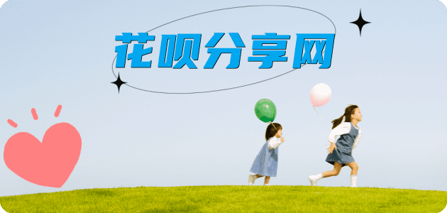 取信用卡信用卡商家平台☀️诚信信用卡24小时在线接单 - 花呗提现信用卡
